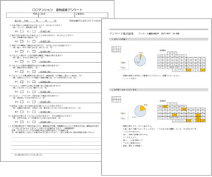 アンケート調査